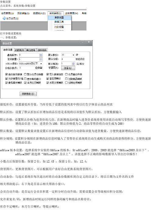 商店管家收银软件参数设置教程