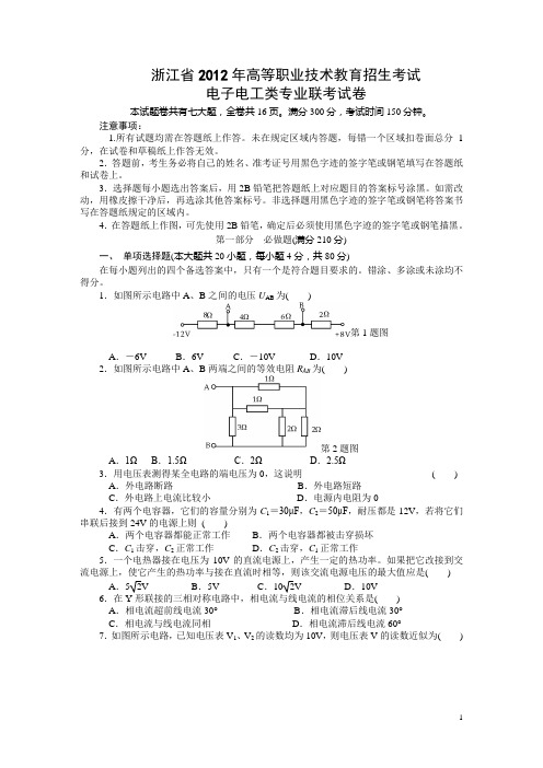 2012电子电工高职模拟试卷1