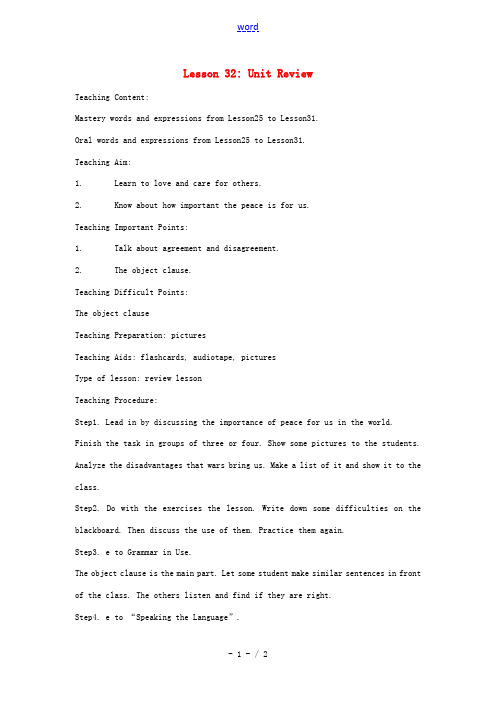 九年级英语下册 Unit 4 Work for Peace Lesson 32教案 冀教版