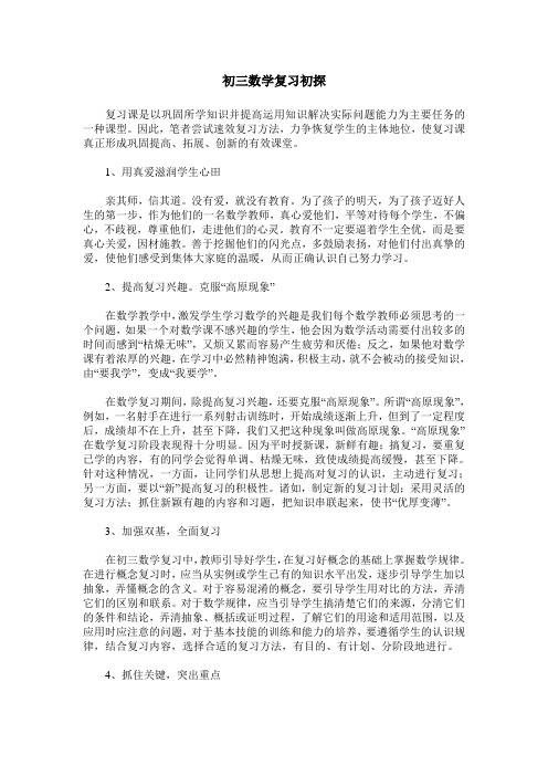 初三数学复习初探
