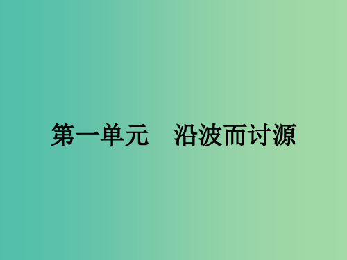 高中语文 1.1 论雅俗共赏课件 语文版必修5