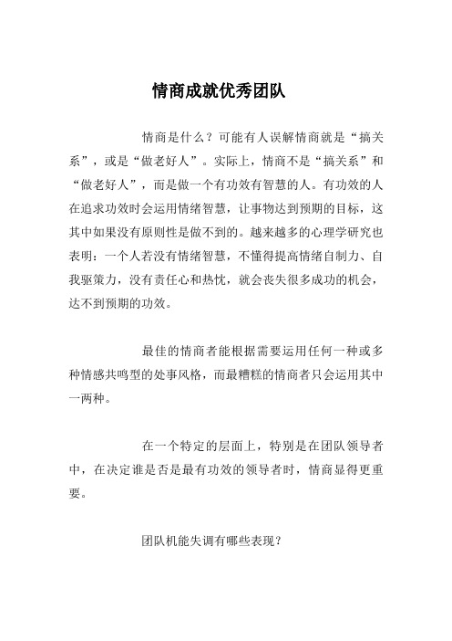 情商成就优秀团队 2008-09-11