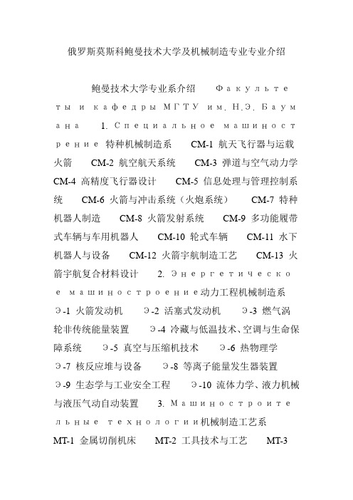 俄罗斯莫斯科鲍曼技术大学及机械制造专业专业介绍