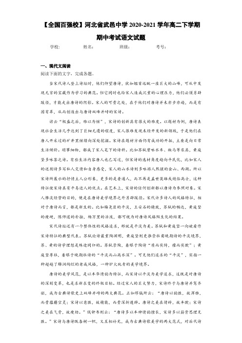 河北省武邑中学2020-2021学年高二下学期期中考试语文试题