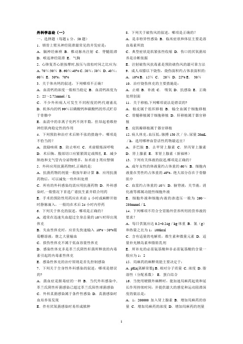 本科外科学总论试题与答案【范本模板】