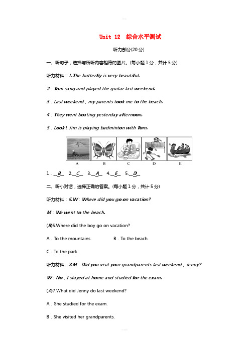 2017春七年级英语下册Unit12Whatdidyoudolastweekend综合水平测试新版人教新目标版