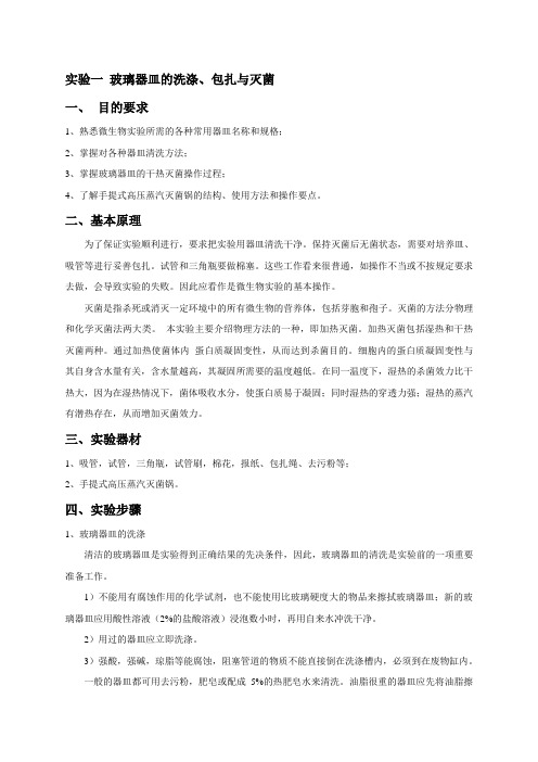 微生物学实验讲义