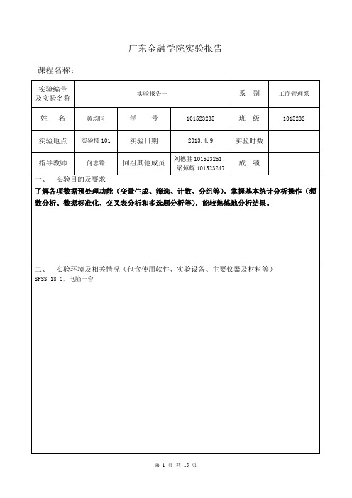 实验报告一