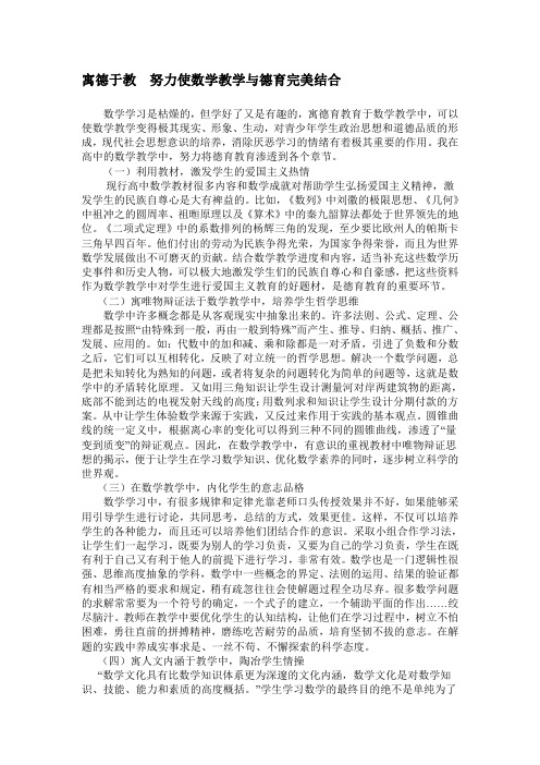 德育与数学的完美结合