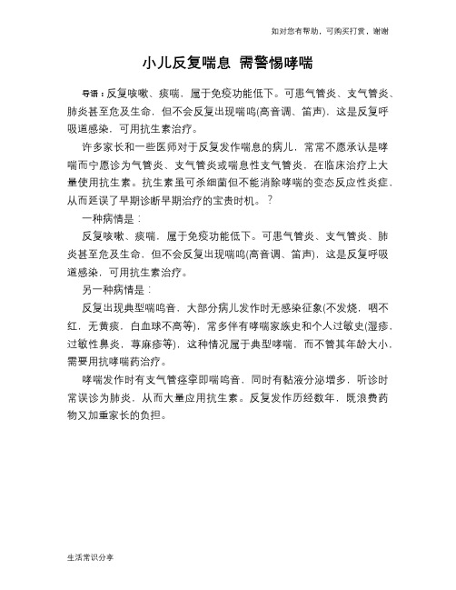 小儿反复喘息 需警惕哮喘
