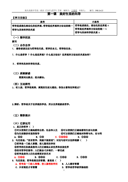 哲学第一课导学案