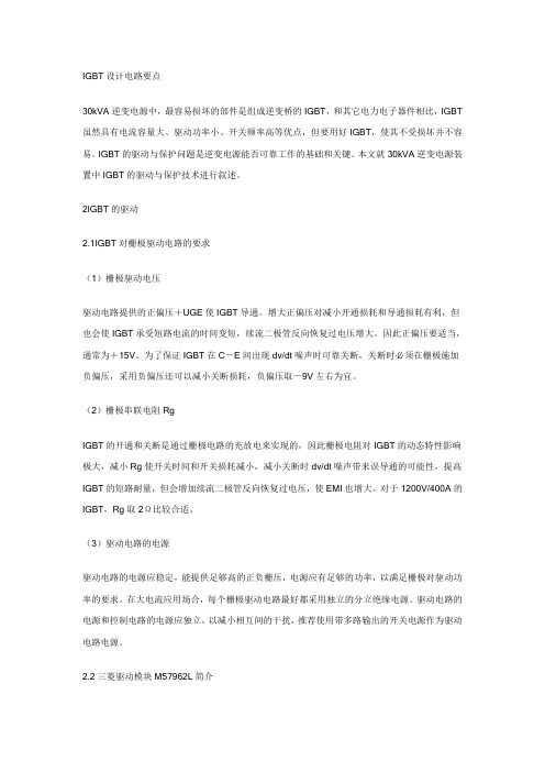 IGBT设计电路要点