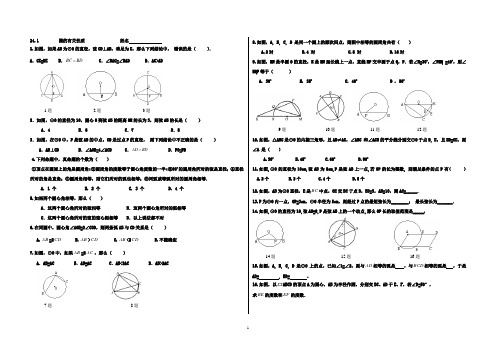 人教版九年级数学上册24.1圆的有关性质训练题(含知识点)