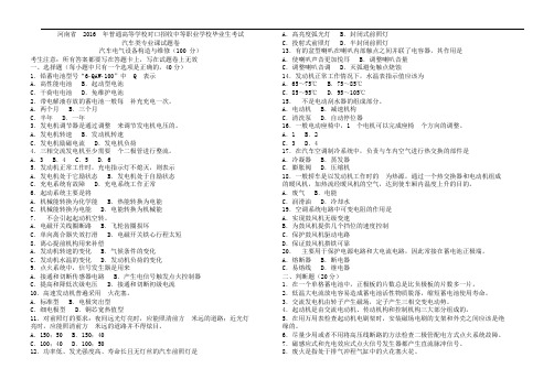 2016年汽车类专业课试题卷