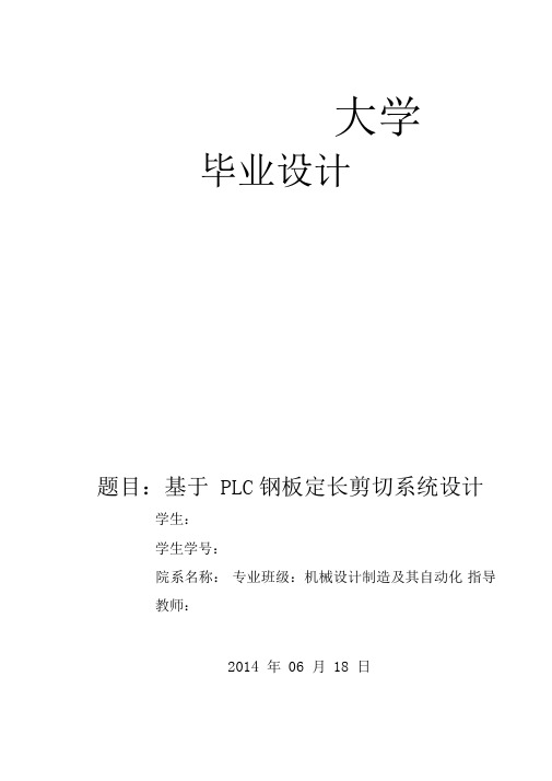 基于PLC的钢板定长剪切控制系统设计_……