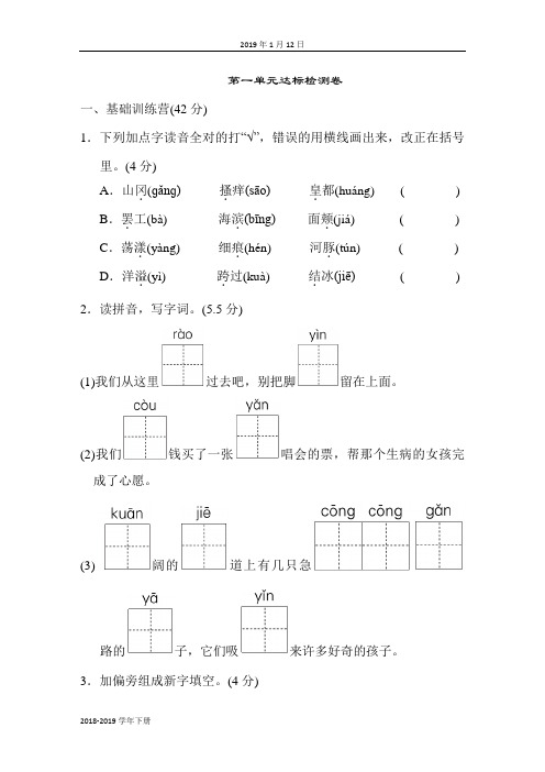 三年级语文冀教版-《典中点》第一单元达标检测卷