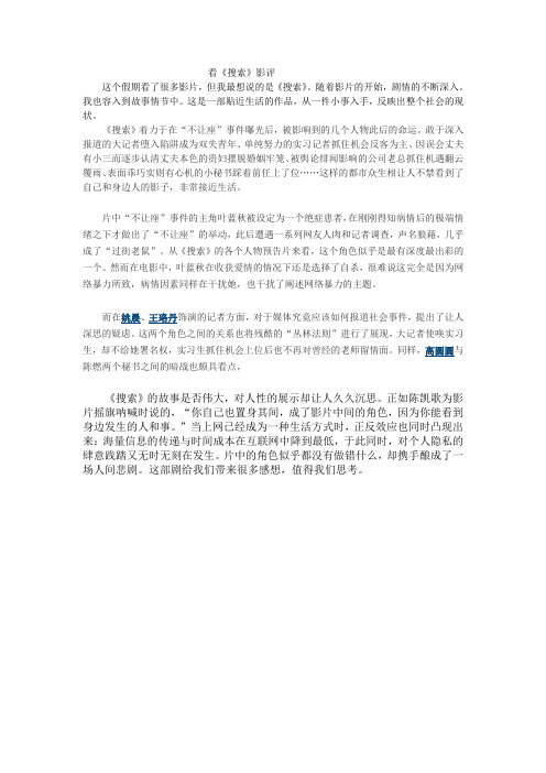 电影搜索影评