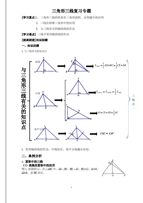 三角形三线学案