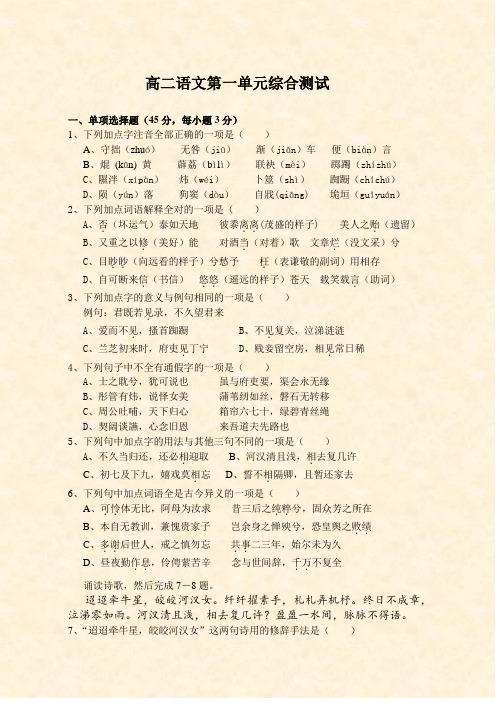 高二语文第一单元综合测试
