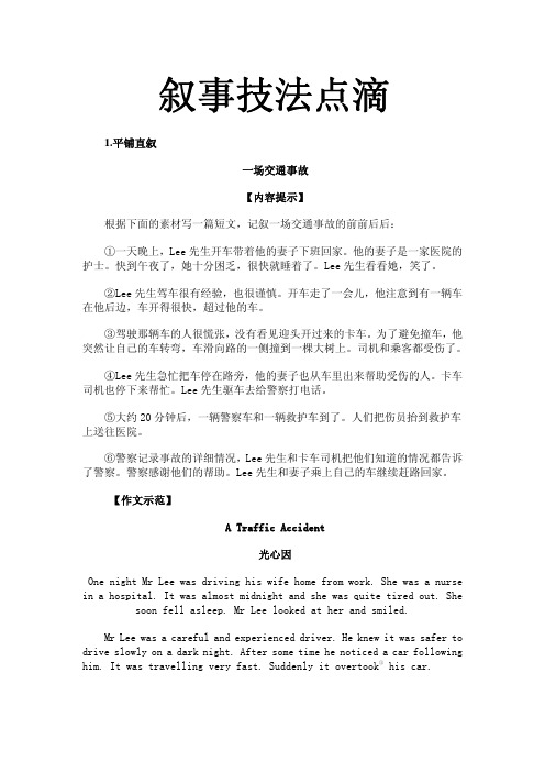英语叙事技法点滴