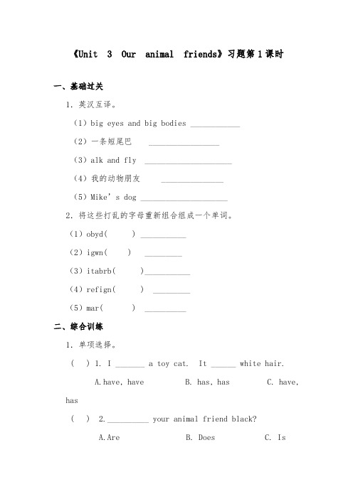 2018-2019年英语译林牛津版小学五年级上册精选习题1Unit3Ouranimalfriends