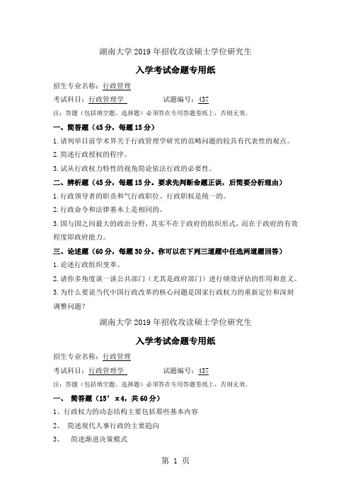 湖南大学行政管理公共管理04-13年公共行政学考研真题6页word文档