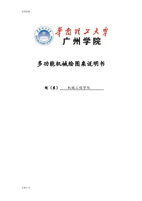 多功能机械制图桌