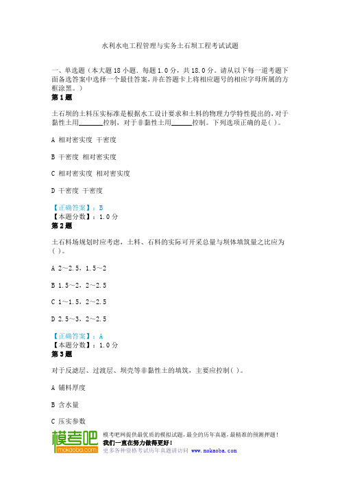 水利水电工程管理与实务土石坝工程考试试题