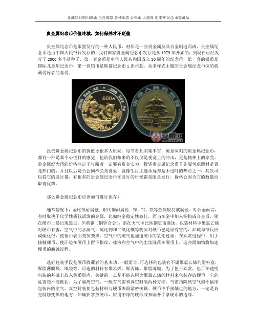 贵金属纪念币价值连城,如何保养才不贬值