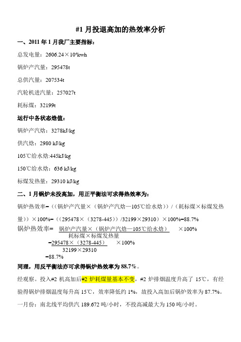 投退高加的热效率分析