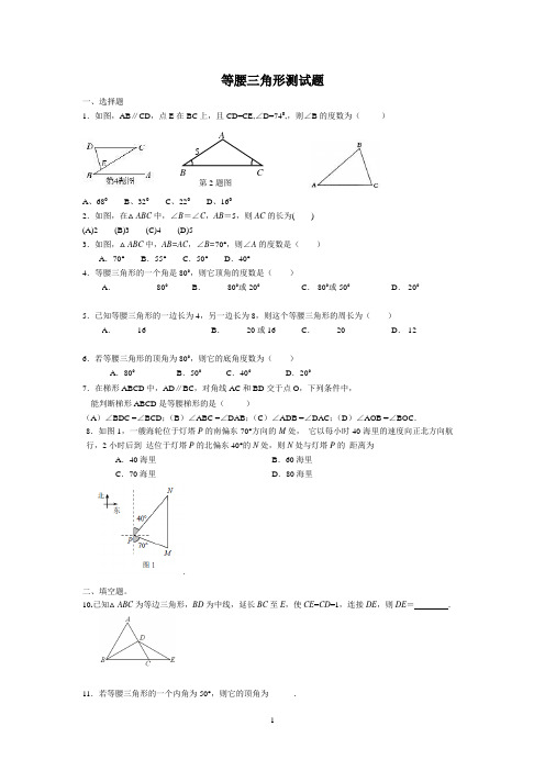 等腰三角形测试题