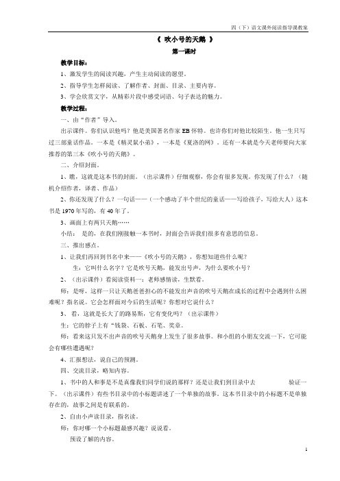 四下语文课外阅读