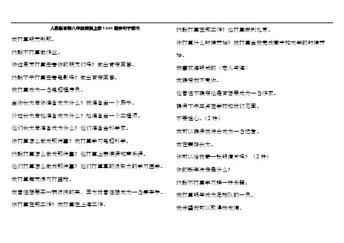 人教新目标八年级英语上册Unit6翻译句子练习