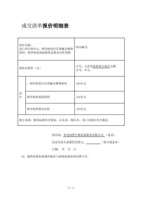 成交清单报价明细表