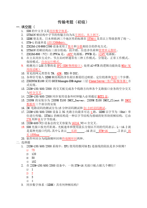 传输考题(初级)