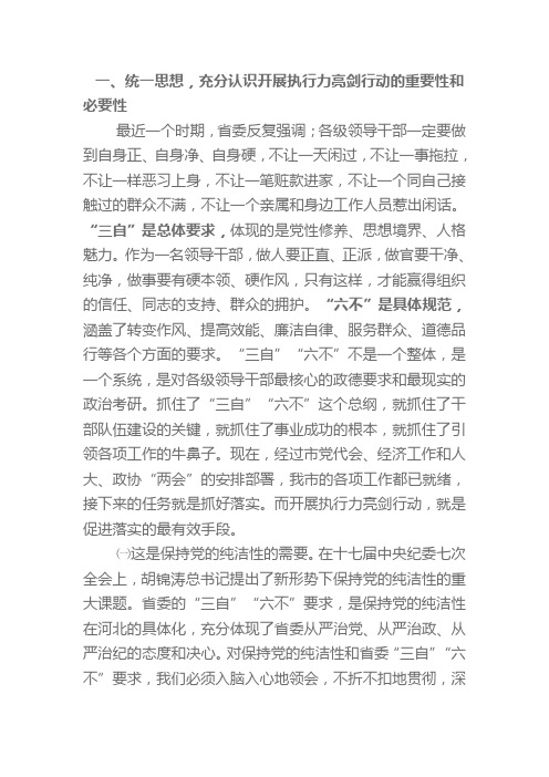 “三自”“六不让”
