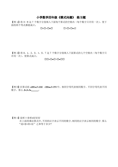 小学数学四年级《横式问题》 练习题