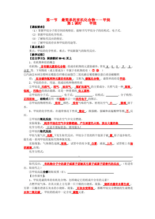 湖南省隆回县第二中学高中化学 甲烷1 甲烷导学案 新人教版必修2