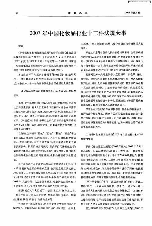 2007年中国化妆品行业十二件法规大事