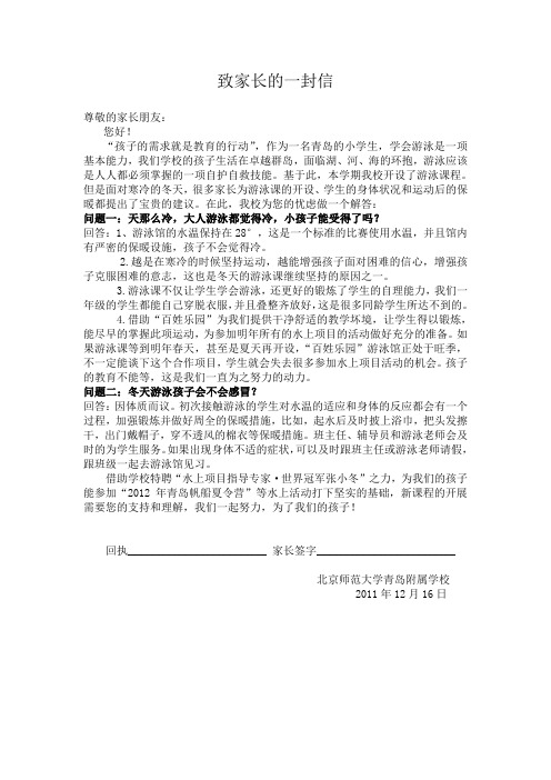 游泳课致家长的一封信