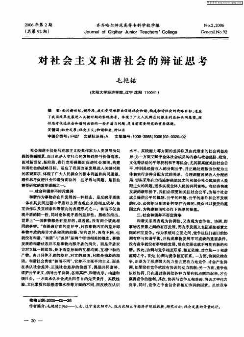 对社会主义和谐社会的辩证思考