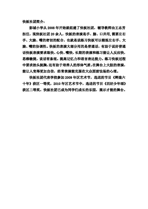 快板社团简介
