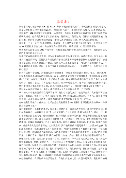 哈佛幸福课2