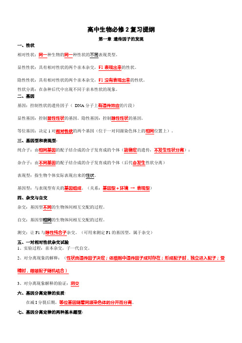 生物必修2复习提纲