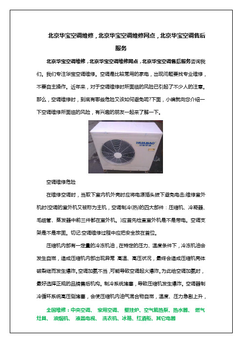 北京华宝空调维修,北京华宝空调维修网点,北京华宝空调售后服务