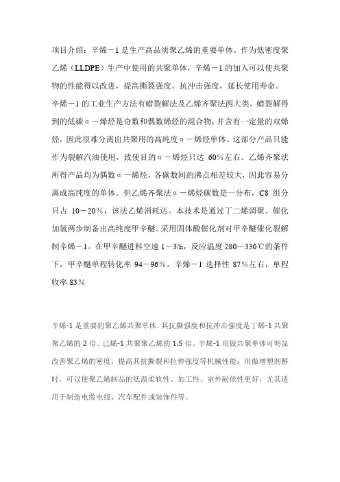 1-辛烯用途前景