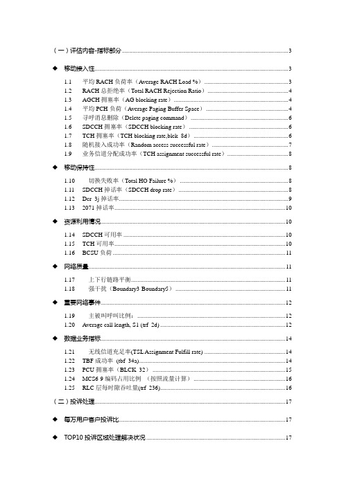 Nokia指标参数公式