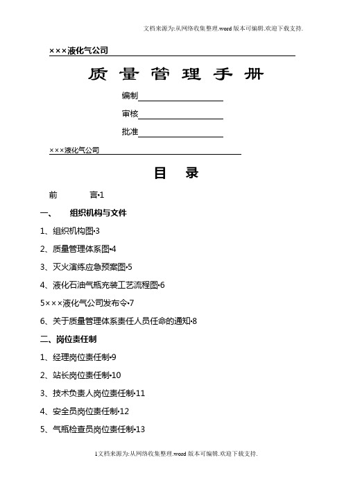 液化气站质量管理手册