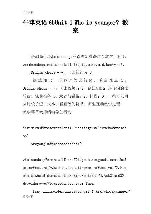 【知识学习】牛津英语6bUnit 1 Who is younger- 教案
