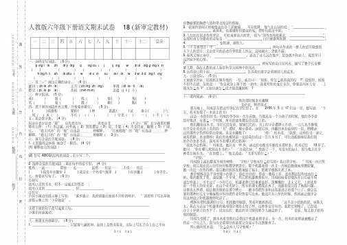 部编版六年级下语文毕业试卷15套(最新修订统考卷)